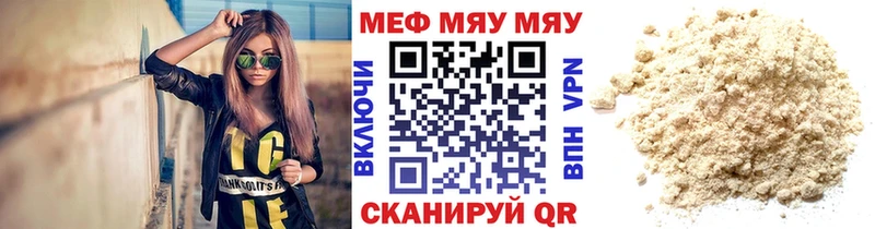 купить Пермь МЕФ мяу мяу